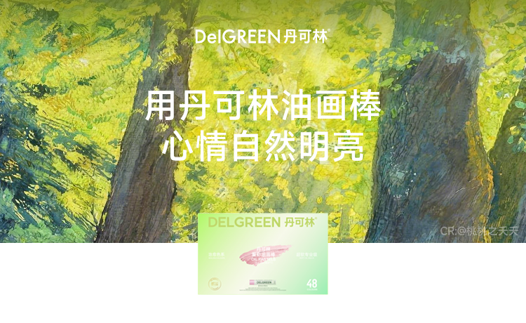 丹可林治愈色系|36色、48色